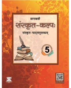 New Saraswati Sanskrit Kalp - 5